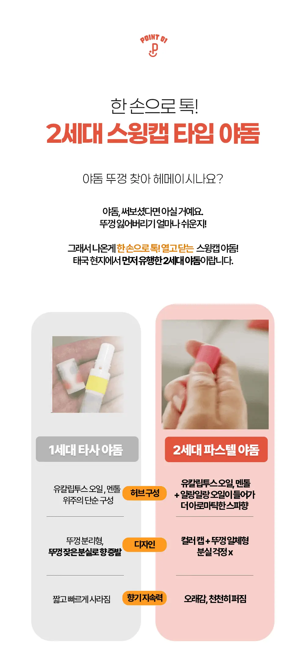파스텔 야돔 포켓 인헤일러 [바닐라향/망고향/믹스베리향/레몬그라스향/오렌지오일향] 상세페이지 14
